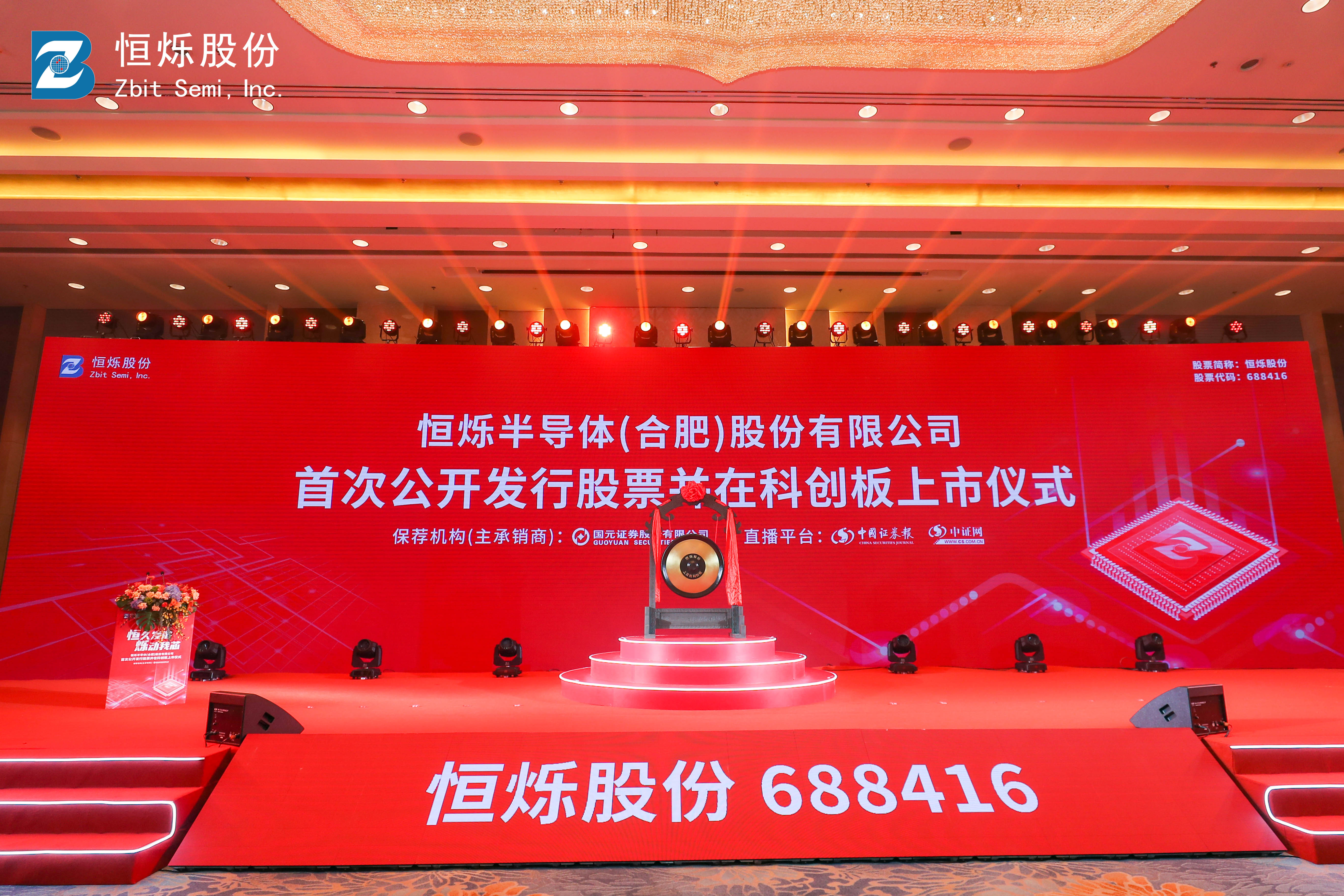 热烈祝贺66mo威九国际股份科创板上市