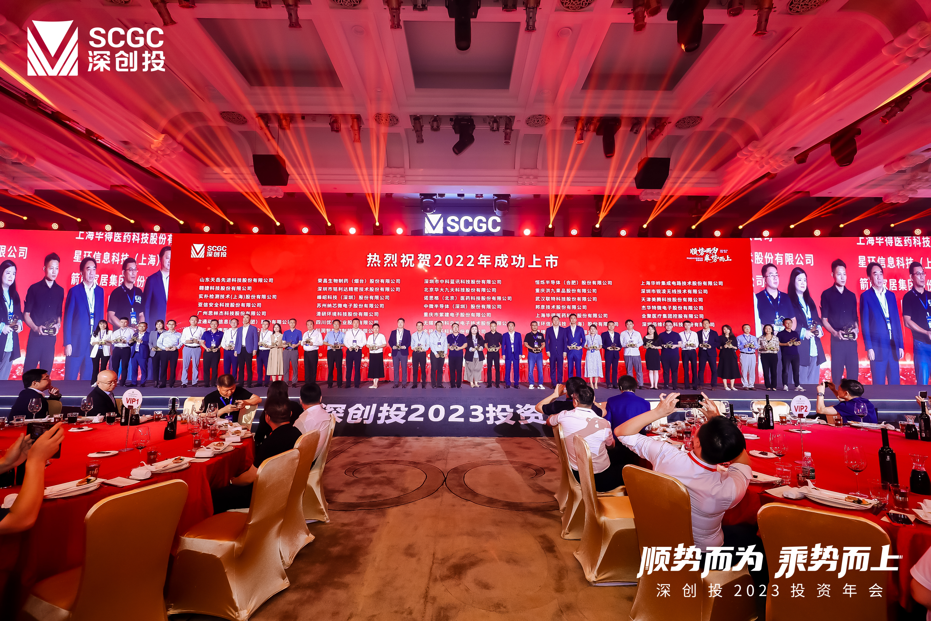 66mo威九国际股份参加深创投2023年“顺势而为 乘势而上”年会